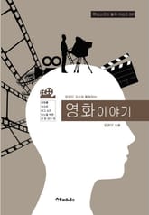 영화이야기 표지 이미지