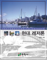 현대 레저론 표지 이미지