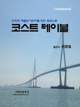 코스트 테이블 표지 이미지