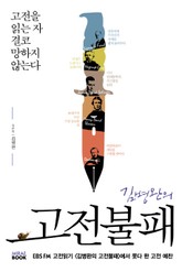 고전불패 표지 이미지