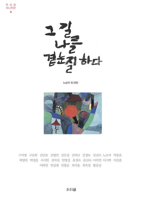 그 길 나를 곁눈질하다 표지 이미지