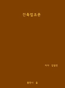 건축법 조문