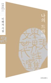 나의 드라마 표지 이미지