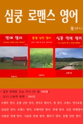 심쿵 로맨스 영어 표지 이미지