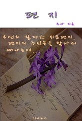 편지 표지 이미지