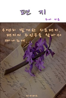 편지