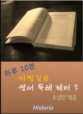 하루 10분 마법같은 영어독해 레터 3 표지 이미지