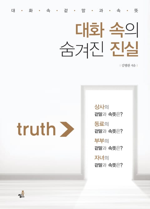 합본 | 대화 속의 숨겨진 진실 표지 이미지