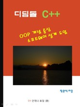디딤돌 C++ 표지 이미지