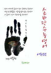 손바닥수능영어 어휘편 표지 이미지