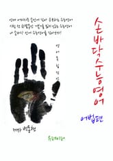 손바닥수능영어 어법편 표지 이미지