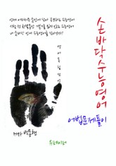 손바닥수능영어 어법문제풀이 표지 이미지