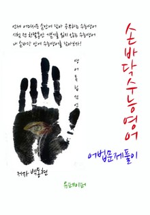 손바닥수능영어 어법문제풀이