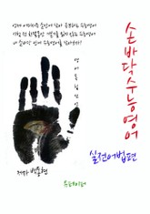 손바닥수능영어 실전어법편 표지 이미지