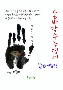 손바닥수능영어 실전어법편