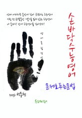 손바닥수능영어 문제로푸는문법 표지 이미지