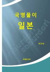 국명풀이 일본 표지 이미지
