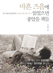 합본 | 마흔 즈음에 읽었으면 좋았을 책들