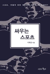 싸우는 스포츠 표지 이미지