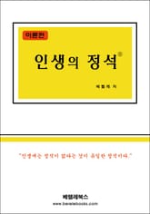 인생의 정석 표지 이미지