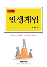 인생게임 표지 이미지