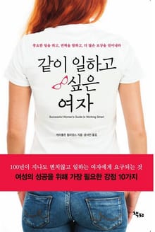 같이 일하고 싶은 여자