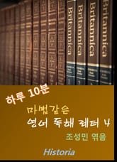 하루 10분 마법같은 영어독해 레터 4 표지 이미지