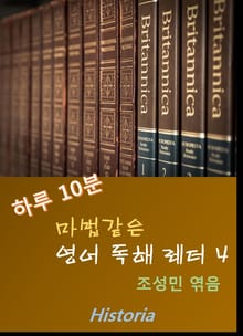 하루 10분 마법같은 영어독해 레터 4