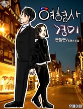 여형사경미 표지 이미지