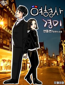 여형사경미