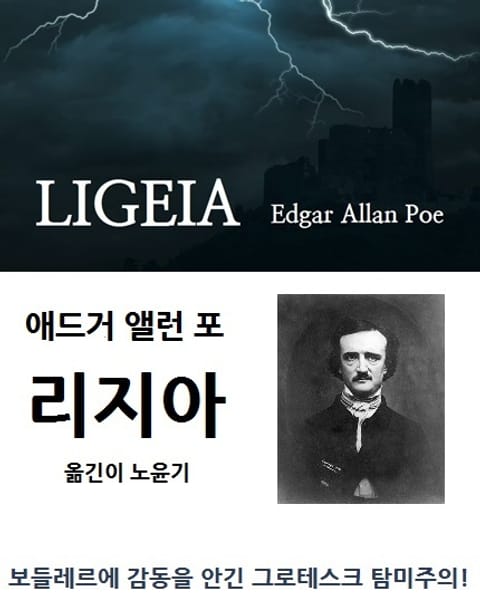 애드거 앨런 포, 리지아 표지 이미지