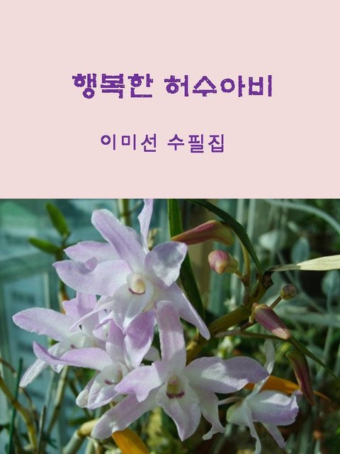 행복한 허수아비 표지 이미지