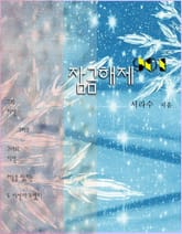 잠금 해제 901 표지 이미지