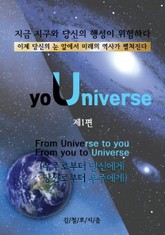 yoUniverse 표지 이미지