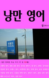 낭만 영어 표지 이미지