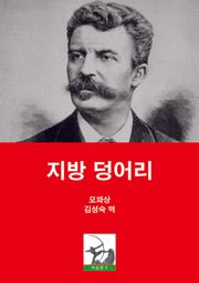 지방 덩어리