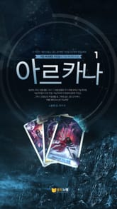 아르카나 표지 이미지