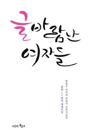 글 바람난 여자들