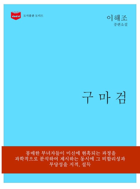 구마검 표지 이미지