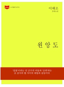 원앙도