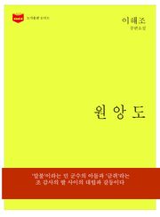 원앙도
