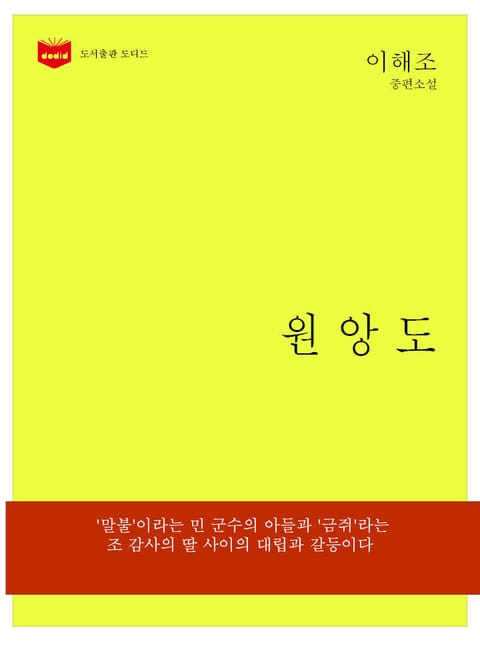 원앙도 표지 이미지