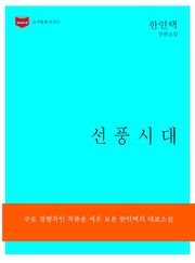 선풍시대