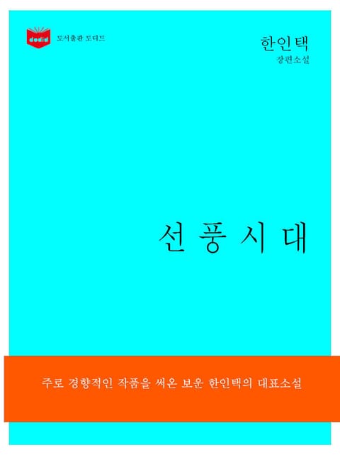 선풍시대 표지 이미지