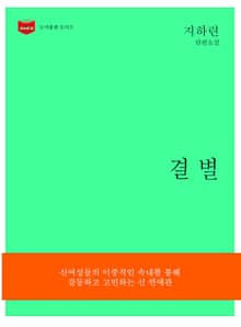 결별