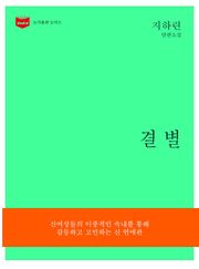 결별