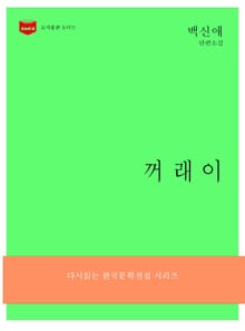 꺼래이