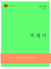 꺼래이