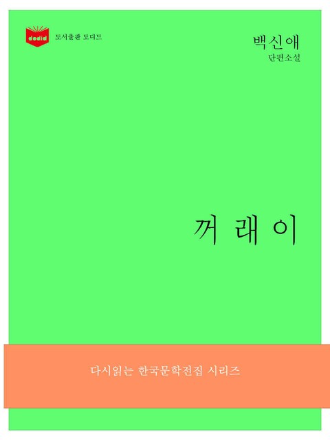 꺼래이 표지 이미지