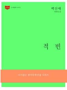 적빈